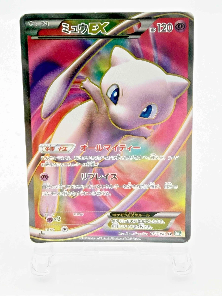 Mew Ex 051/050 Bw5: Dragon Blast for sale | eBay
