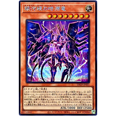 Galaxy-Eyes Tachyon Primal - Secret DP29-JP001 Duelists of