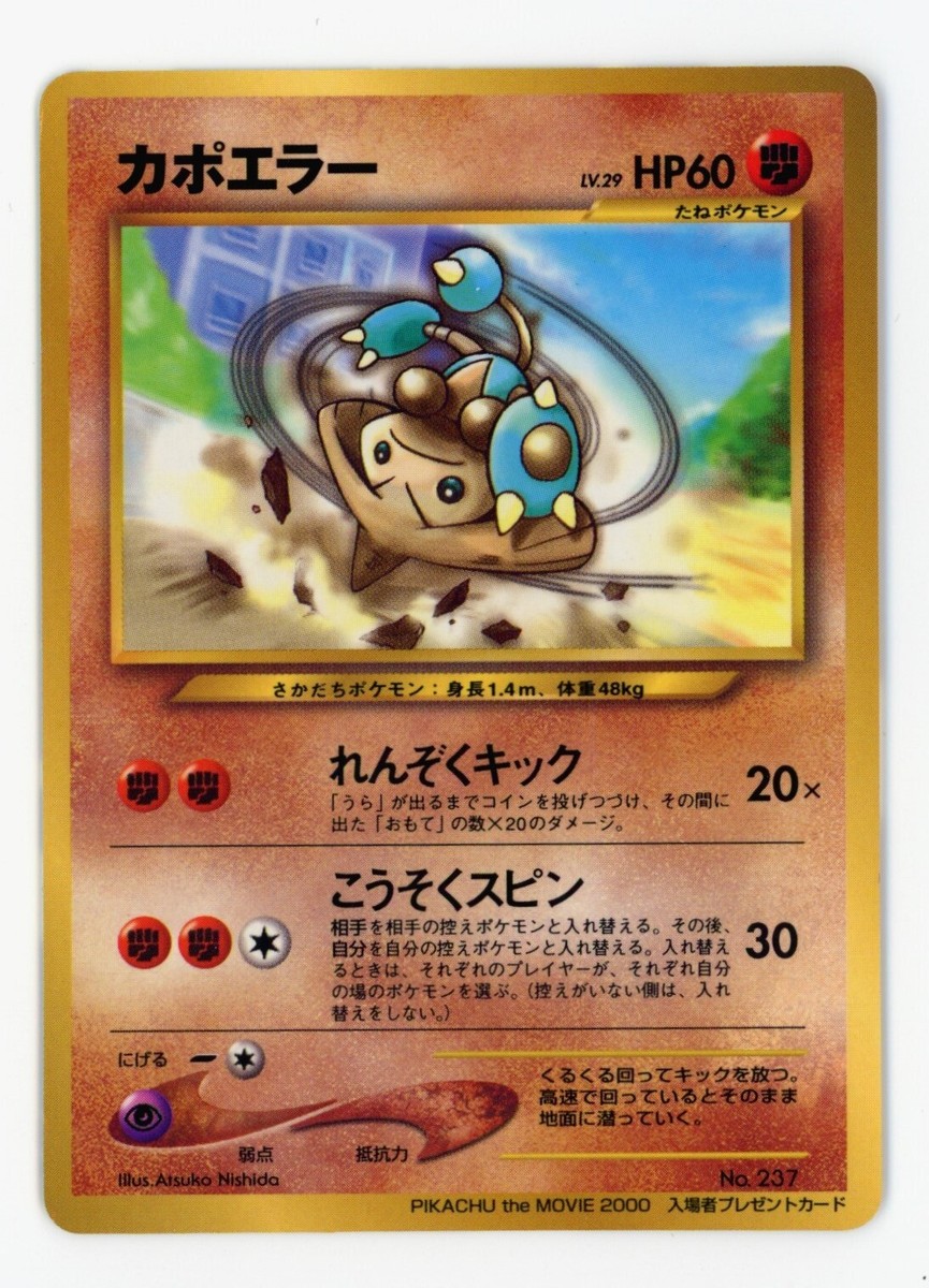 Pokemon Japanese Pikachu the Movie 2000 Glossy Promo - Hitmontop