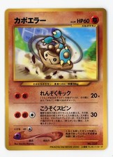 Pokemon Japanese Pikachu the Movie 2000 Glossy Promo - Hitmontop - LP