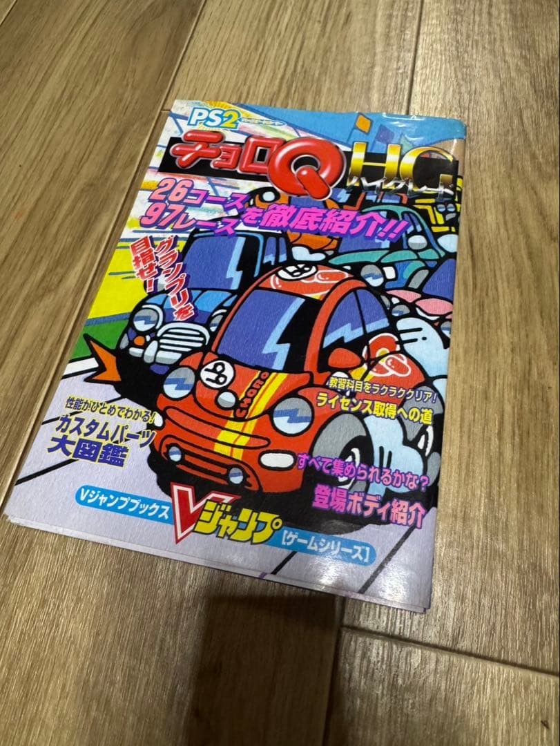 Choro Q HG PS2 PlayStation 2 Strategy Guide V Jump Books