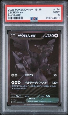 Zekrom ex 174/086 SV11B: Black Bolt Holo (Japanese) for sale