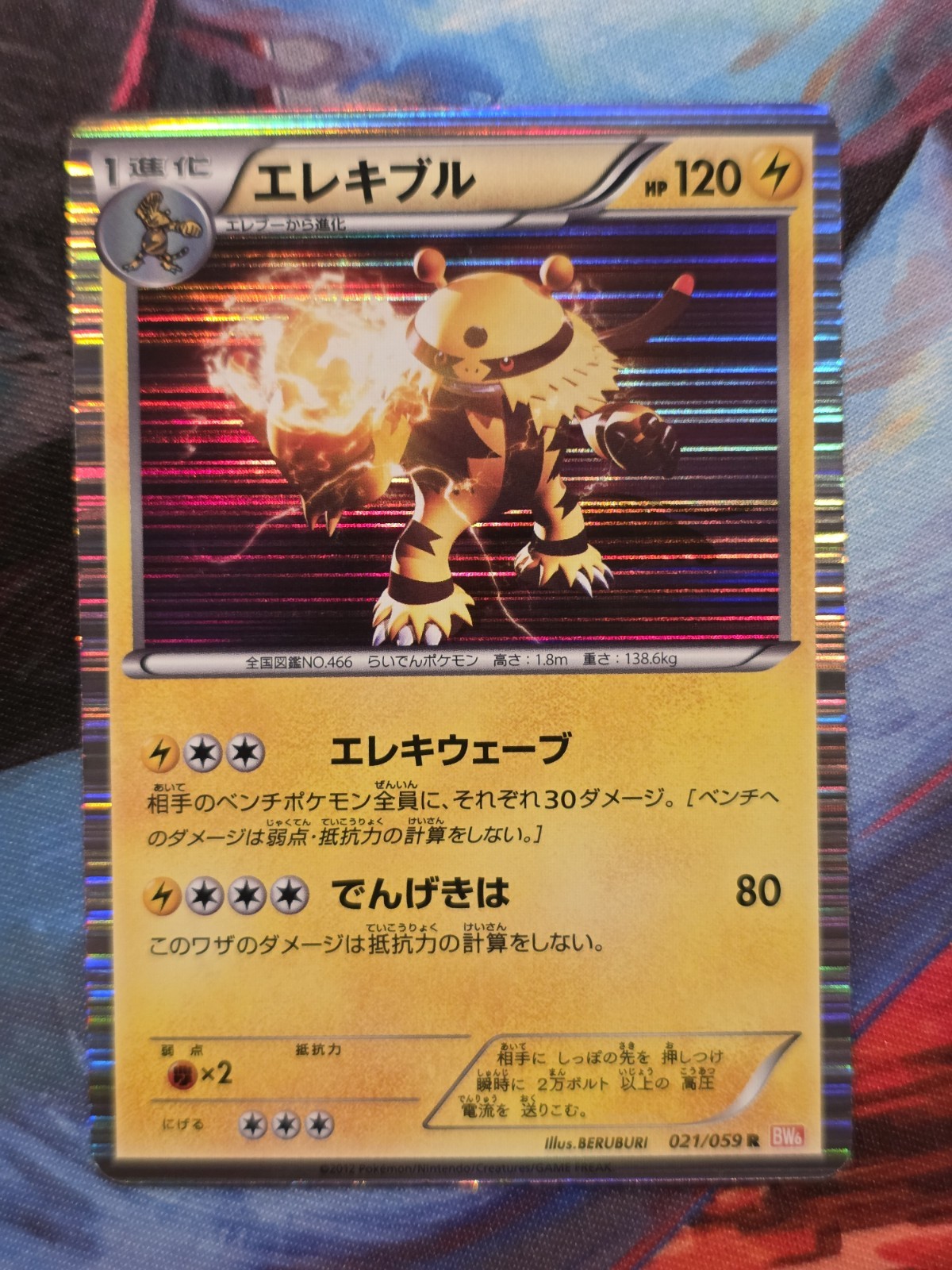 Electivire 021/059 Cold Flare Holo Rare Pokemon Card