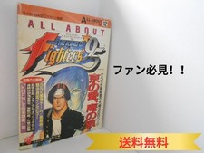 Arcade Fight Game: All About The King of Fighters '95 Japanese Game Guide image