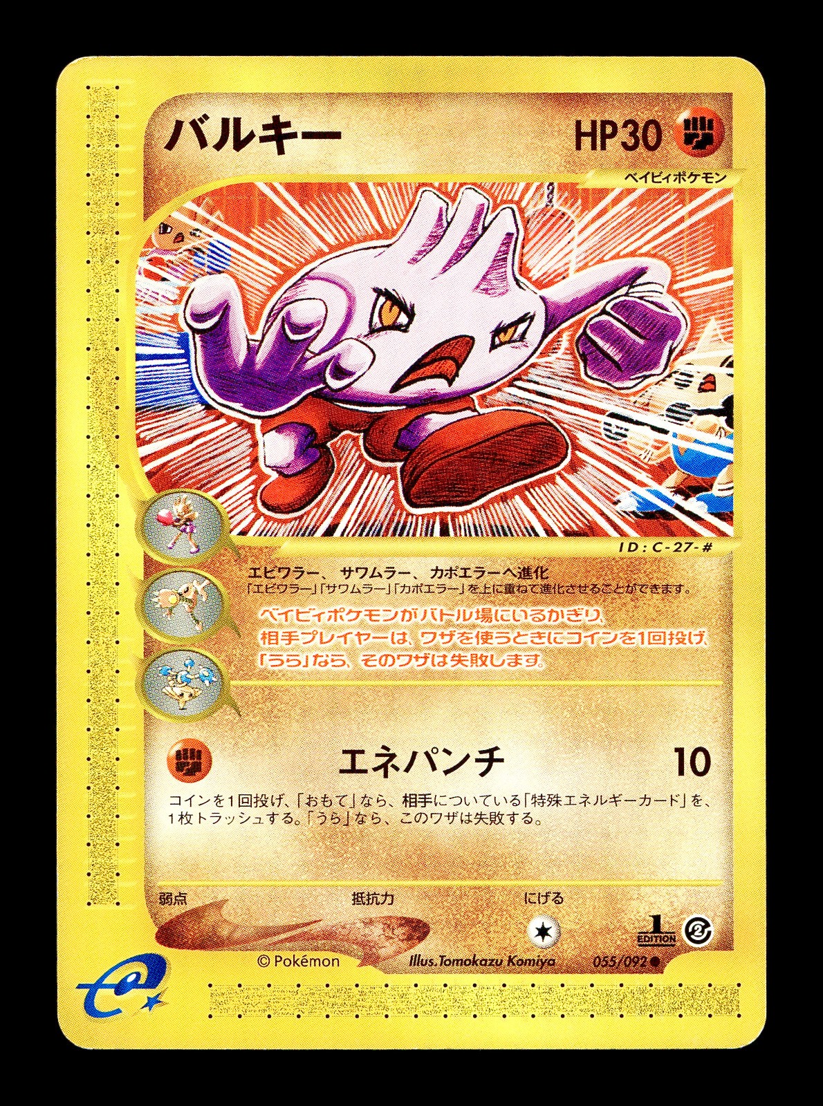 [LP] Tyrogue Japanese The Town on no Map e-Card Series 055/092 Pokemon F