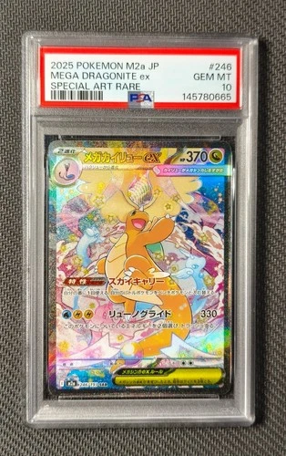 PSA 10 MEGA Dragonite ex SAR 246/193 Pokemon High Class Pack Japanese