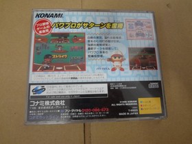 Jikkyou Powerful Pro Yakyuu '95Opening Edition (Sega Saturn)