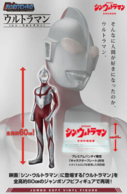 NEW Plex Jumbo Soft Vinyl Figure Shin Ultraman 60cm Figure