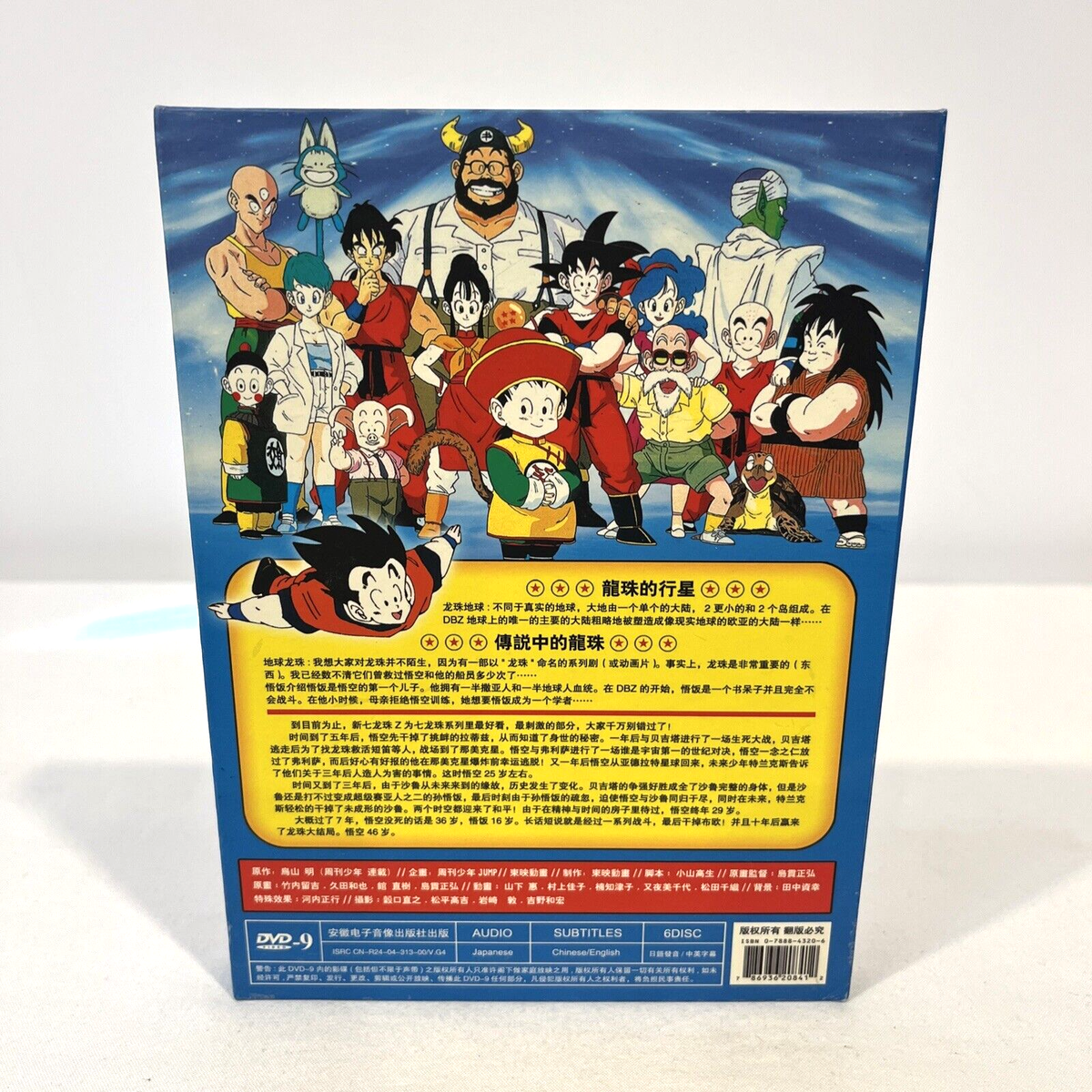 DRAGON BALL Z ORIGINAL SERIES 5-DISC DVD BOXED SET JAPANESE