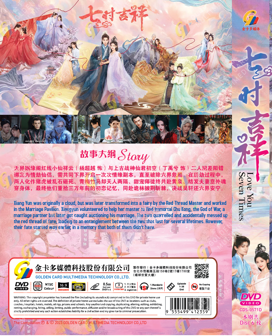 Chinese Drama HD DVD Love You Seven Times End (2023 七