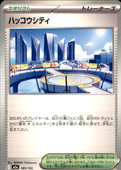 Japanese Pokemon Mega Dream ex M2a - Choose Your Card - NM - Mega Evolution SAR