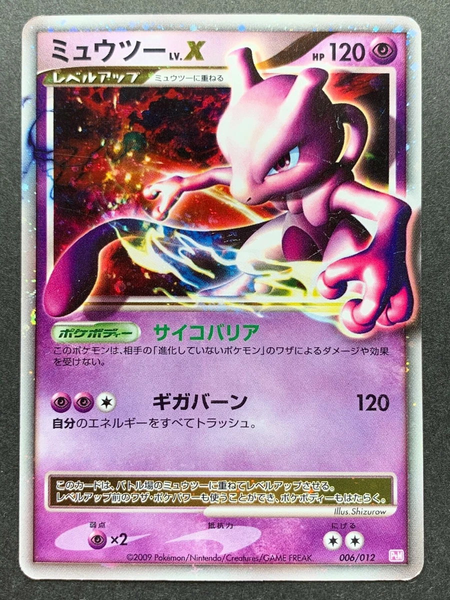 【PSA9】ミュウツー LV.X 006/012 PtM コレクションパック Mewtwo LV.X 006/012 Ptm: Mewtwo Lv.X Collection Pack for sale | eBay