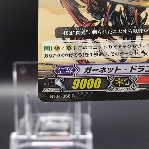 Garnet Dragon Flash Cardfight!! Vanguard Card TCG Bushiroad Japanese BT04/068 - Picture 6 of 10