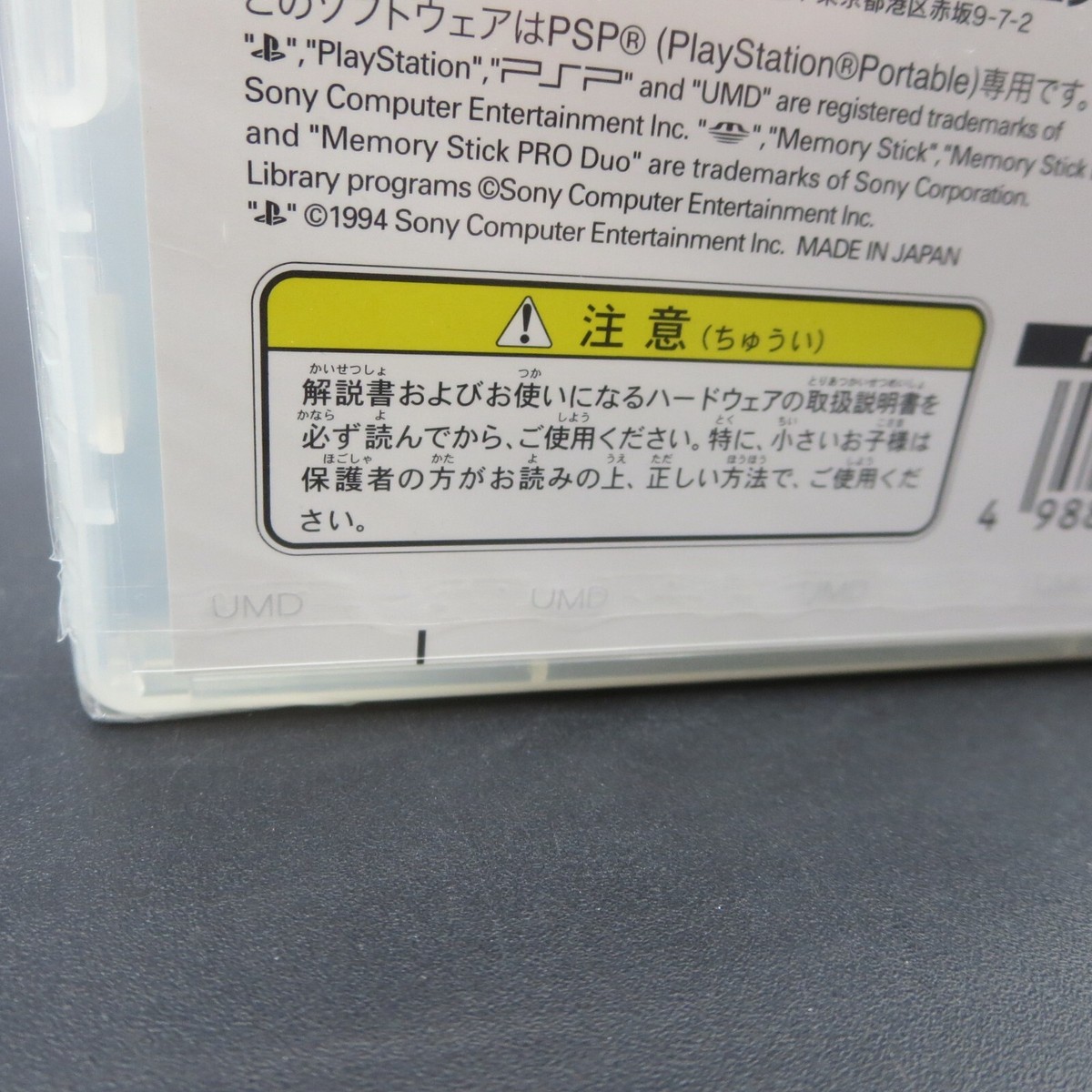 【限定版】Gamesense Sonar Kimono Edition新品未開封 Genso Suikoden: Tsumugareshi Hyakunen no Toki (Sony PSP) for