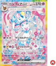 Sylveon ex 212/187 Sv8a: Terastal Fest Ex Holo (Japanese Sylveon ex 212/187 Sv8a: Terastal Fest Ex Holo (Japanese