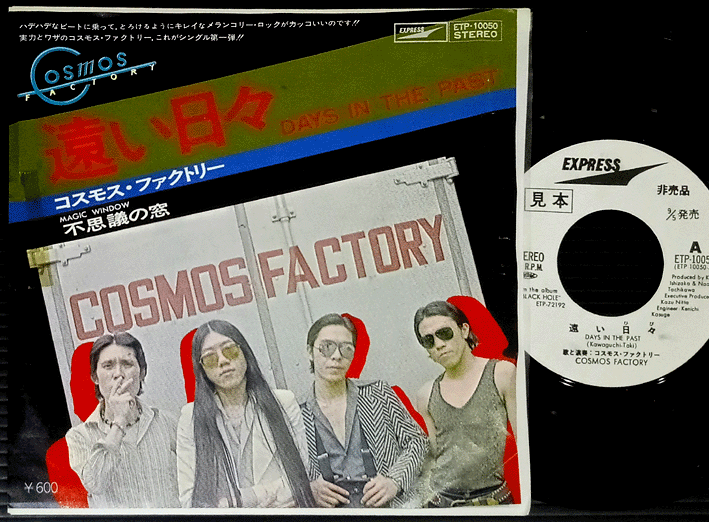 COSMOS FACTORY Days In The Past promo white 7