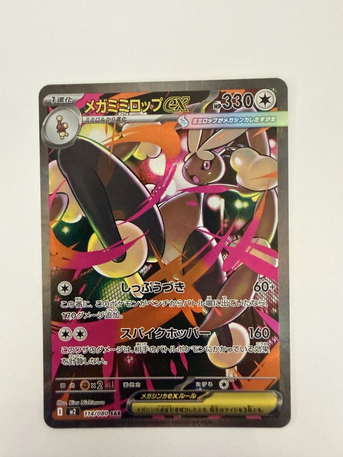 Mega Lopunny ex SAR 114/080 Inferno X M2 2025 Japanese Pokemon Card