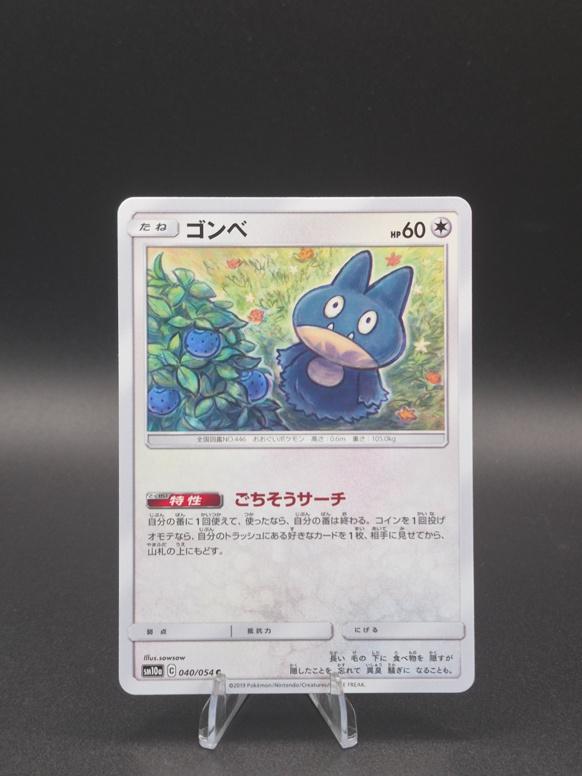Munchlax 040/054 Sm10a: Gg End Regular (Japanese)