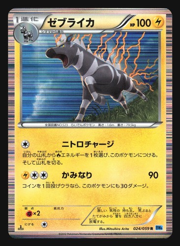 ZEBSTRIKA 024/059 BW6 FREEZE BOLT POKEMON CARD JAPANESE HOLO RARE - Picture 13 of 16
