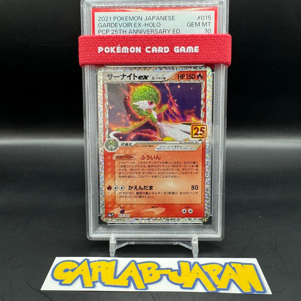 ポケモンカードゲーム GARDEVOIR EX-HOLO 25th PSA10 PSA 10 Pokémon Gardevoir EX Holo 25th Anniversary Promo Set