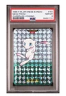 1996 Carddass Pocket Monsters Japanese Green Version Mew (Prism) #151 PSA 8 🔥🔥