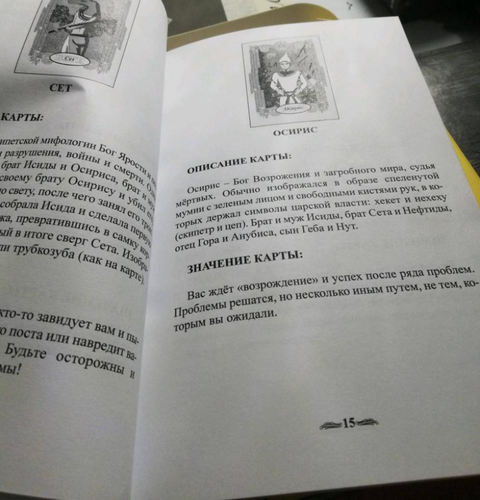 Крючкова: Оракул Египетский книга + 56 карт Oracle Egyptian Russian Edition US - Picture 5 of 5