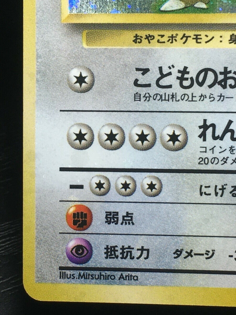Holo Bleed Kangaskhan Pokemon 1997 Holo Jungle Japanese 115 Holo Bleed Kangaskhan Pokemon 1997 Holo Jungle Japanese 115