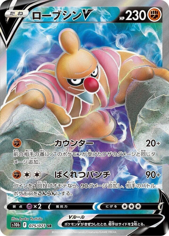 Conkeldurr V SR 075/071 - S10b: Pokemon GO (S10b) NM Japanese Pokemon Card