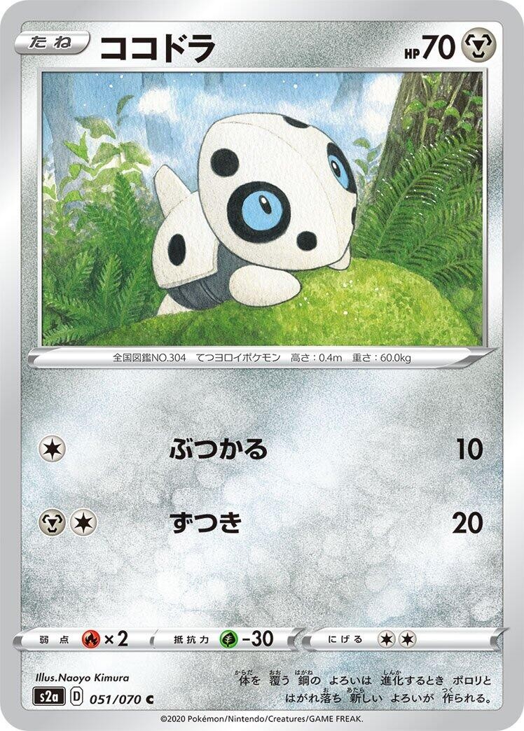 Aron 051/070 Common S2a: Explosive Walker Near Mint