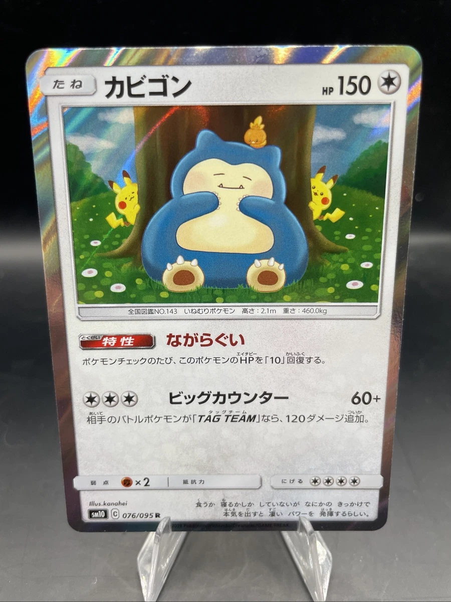 Snorlax 076/095 Sm10: Double Blaze for sale | eBay