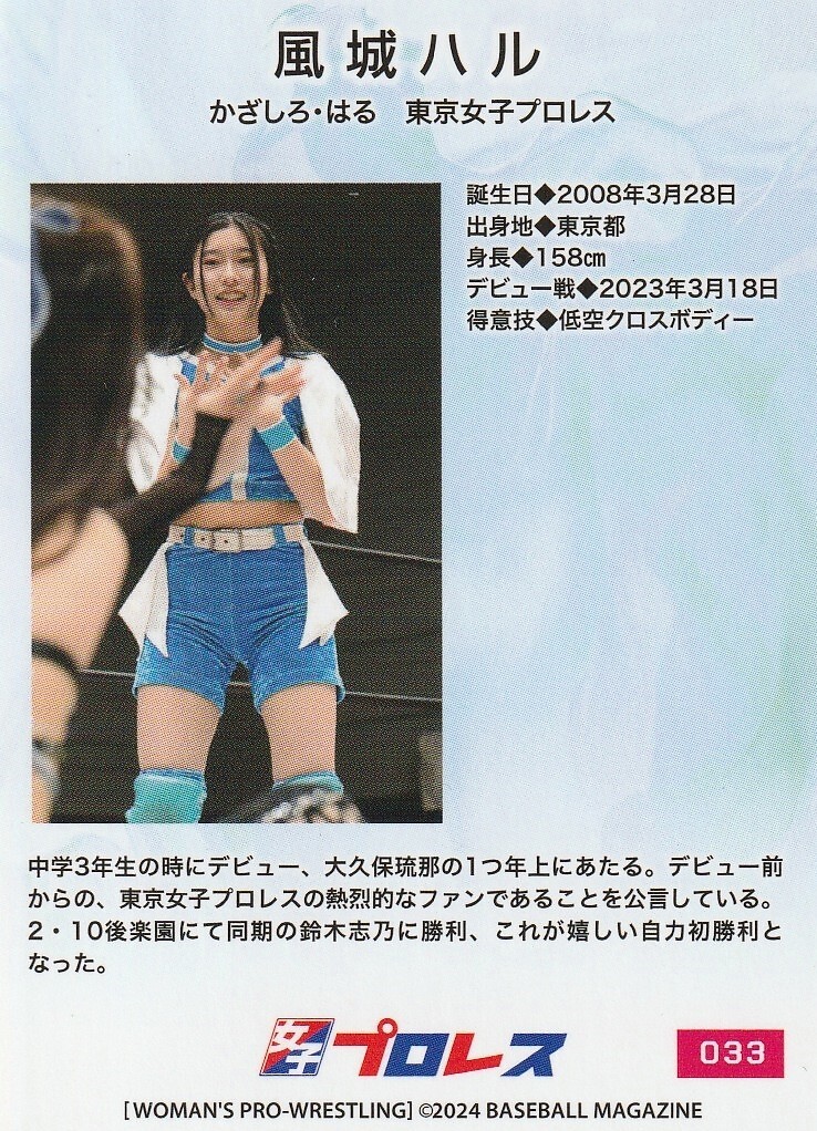 2024 HARU KAZASHIRO #033 BBM Woman's Wrestling cards Regular