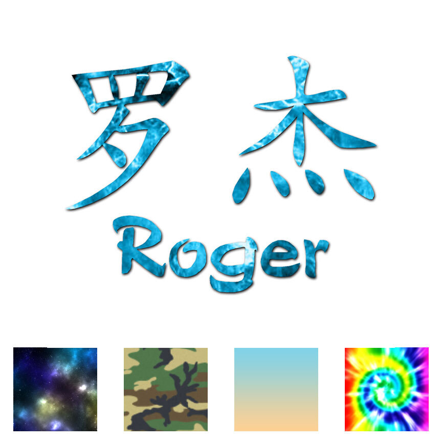 Chinese Symbol Roger Name - Decal Sticker - Multiple Patterns