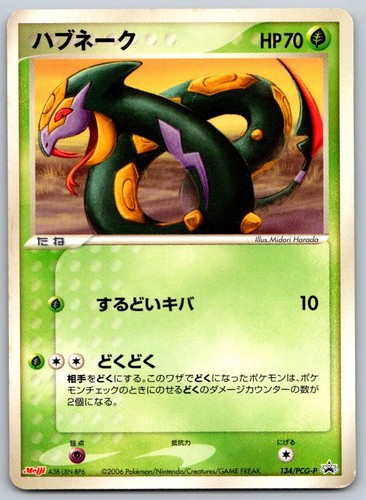 Seviper Meiji 134/PCG-P Pokemon Card LP