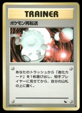 Pokemon Cards Pokemon Retransfer Vending Series 3 Glossy Common Japanese NM