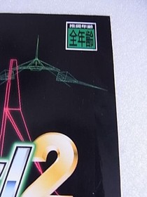 Dezaemon 2 Sega Saturn Promotional In-store Sample POP Unused 26-Year-Old Rare