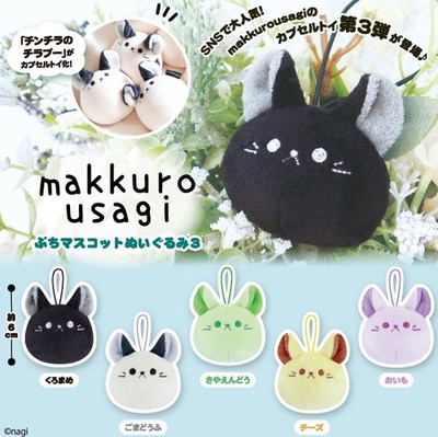 Makkuro Usagi Petit Mascot Plush Toy Set of 3 (Gacha Set) Fukuya