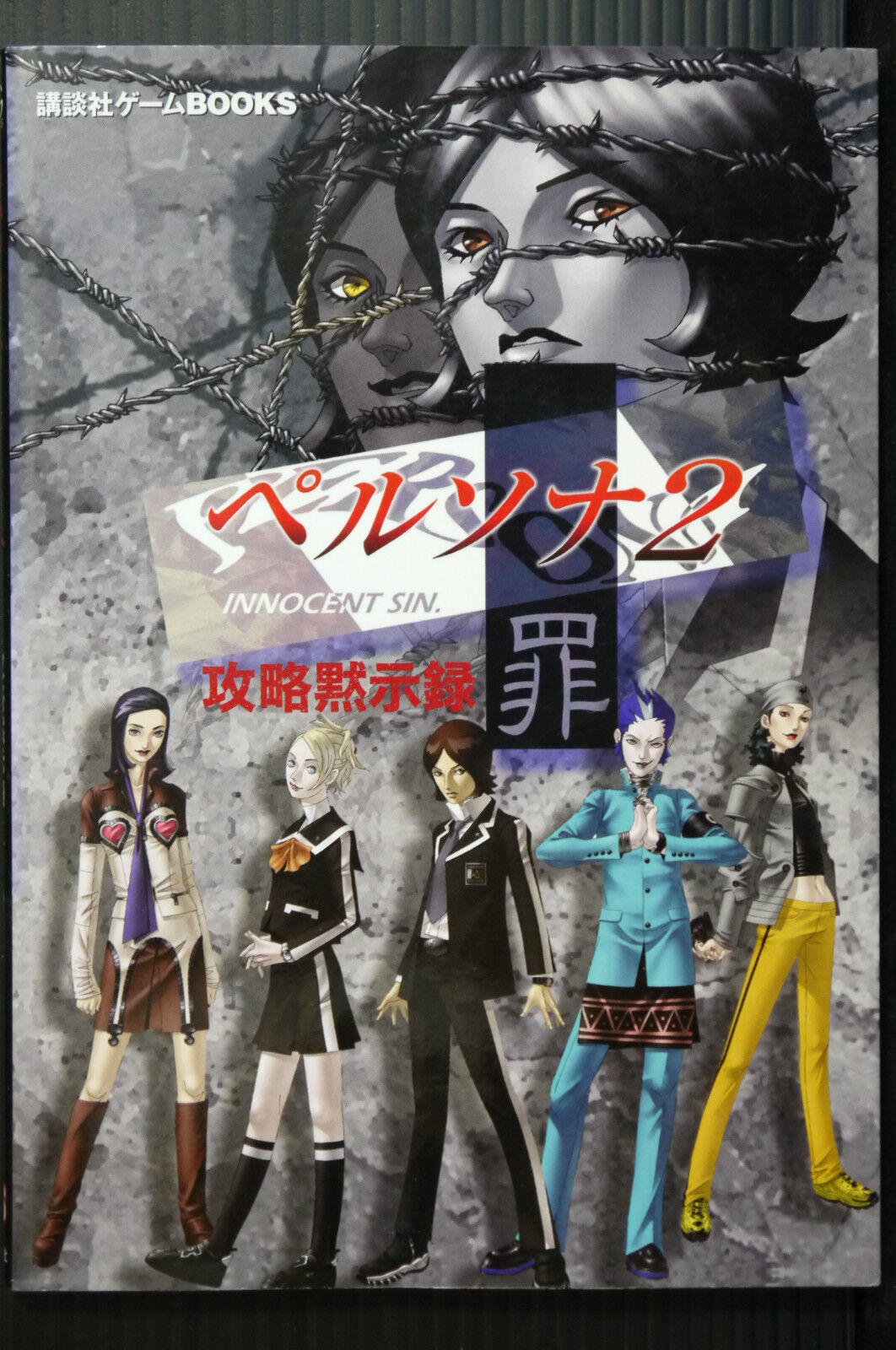 Persona 2 Innocent Sin Official Masters Guide Japan Book for sale online