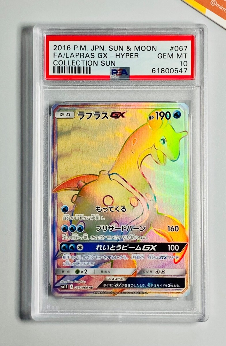 Pokemon 2016 PSA 10 Lapras GX Hyper SM1s Collection Sun #067
