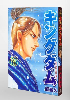 Kingdom Vol 65 Japanese Manga Jump Comics Yasuhisa Hara 