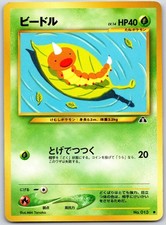JAPANESE POKEMON NEO DISCOVERY WEEDLE NO. 013 COMMON NON HOLO NM NON HOLO