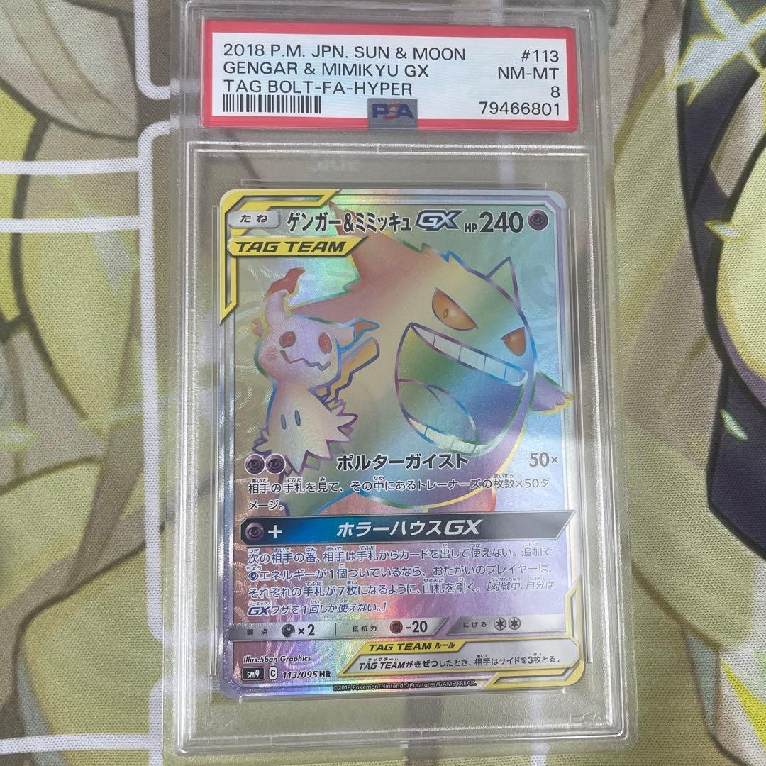 PSA 8 Gengar & Mimikyu GX HR Tag Bolt sm9 113/095 Japanese Pokemon 2018 Mint