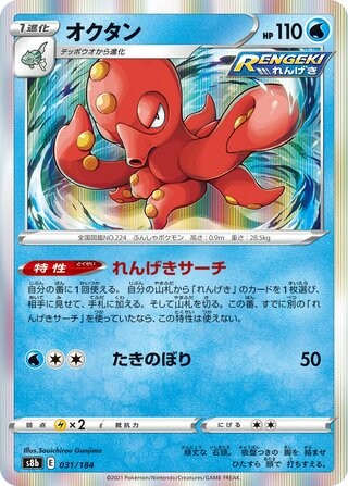 Octillery 031/184 Holo - VMAX Climax - Pokemon TCG - NM