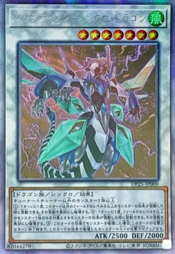 遊戯王 クリスタルウィングシンクロドラゴン アジア 【激安