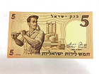 1958 Israel 5 Pounds World Banknote #P31