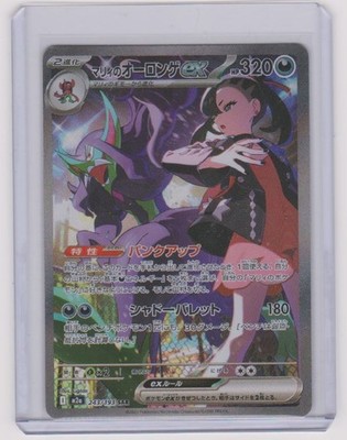 Marnie's Grimmsnarl ex SAR 243/193 M2a MEGA Dream ex Pokemon Card