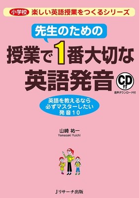 Yuichi Yamazaki English Pronunciation Is The Most Important Lesson (Taschenbuch)