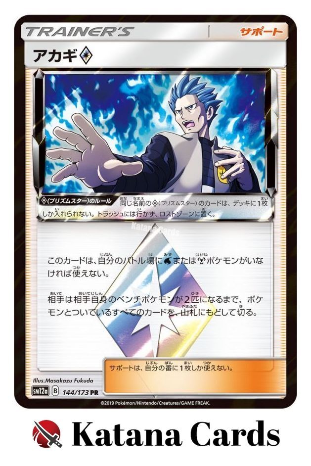 EX/NM Pokemon Cards Cyrus ◇ Prism Rare (PR) 144/173 SM12a EX/NM Pokemon Cards Cyrus ◇ Prism Rare (PR) 144/173 SM12a