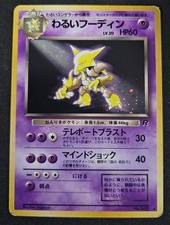 Dark Alakazam Holo No.065 Team Rocket - Japanese Pokemon Card - 1997