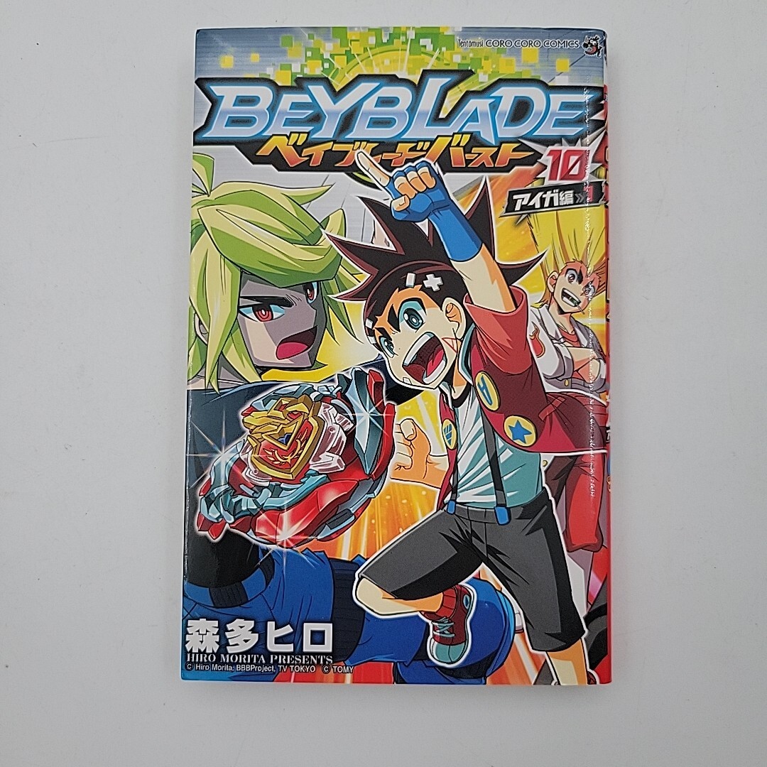 BEYBLADE BURST Vol .10 Hiro Morita Presents Japanese Manga | eBay