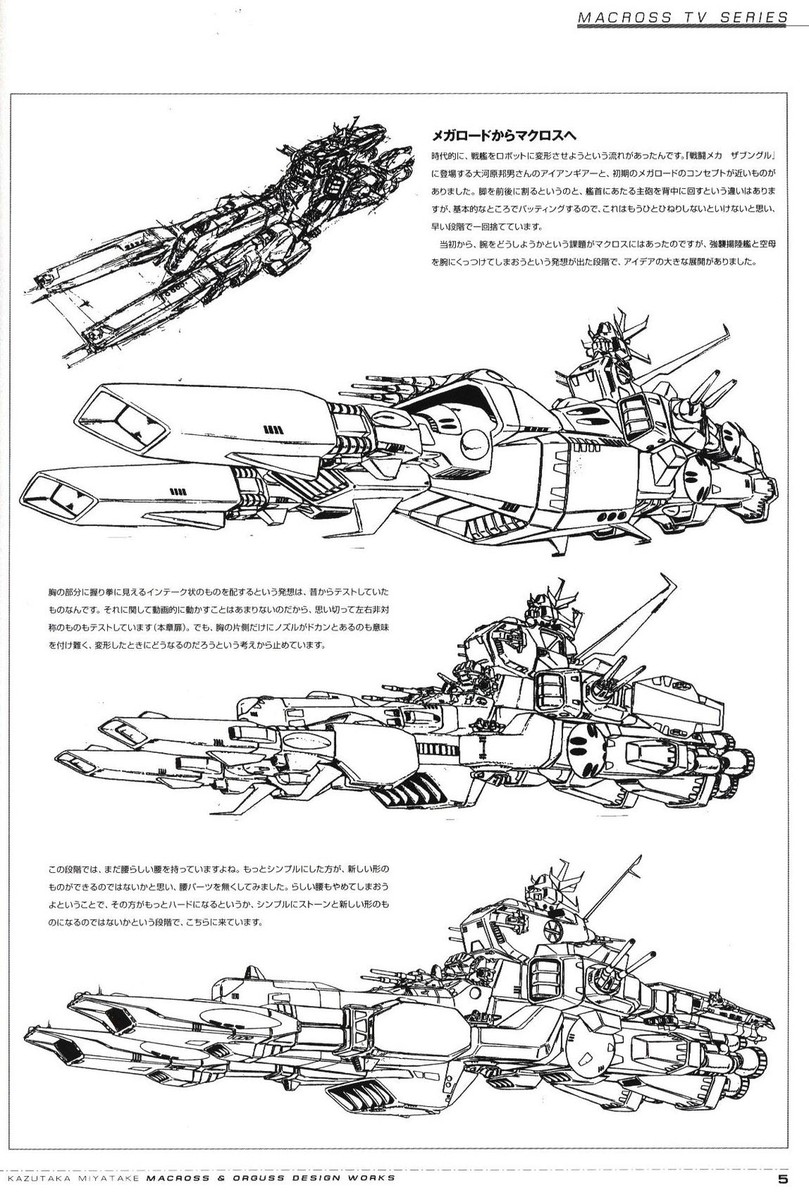 オリジナルアートコレクション#67 Kazutaka Miyatake Design Works Macross Orguss Japan Art Book